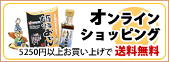 オンラインショッピング
