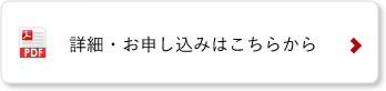 地酒新種を楽しむ会 お申込み